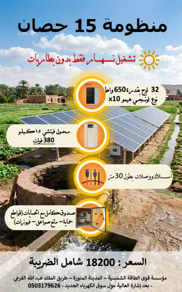 منظومة 15  حصان
